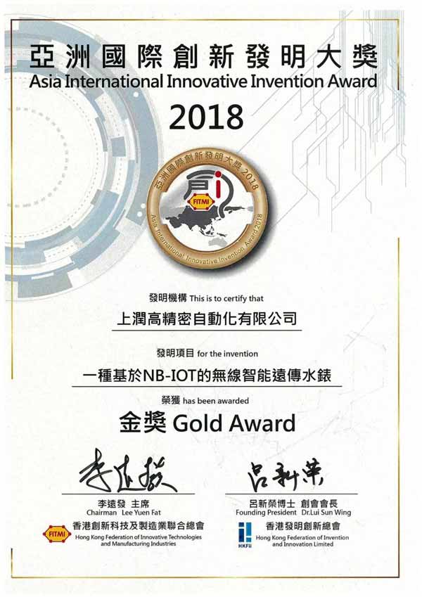 Our Smart Water Meter won the Gold Award of Asia International Innovation Award